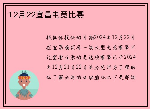 12月22宜昌电竞比赛