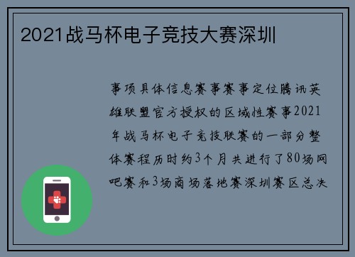 2021战马杯电子竞技大赛深圳