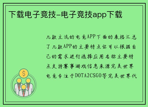 下载电子竞技-电子竞技app下载
