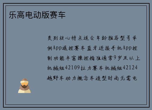 乐高电动版赛车